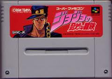 ジョジョの奇妙な冒険 コブラチーム スーパーファミコン SFC版