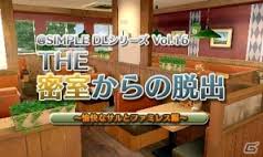 レビュー攻略 Simple Dlシリーズ Vol 16 The 密室からの脱出 愉快なサルとファミレス編 d3パブリッシャー 3ds版 ダウンロード テレビゲーム攻略道 レビュー レビュー攻略 Simple Dlシリーズ Vol 16 The 密室からの脱出 愉快なサルとファミレス編 d3パブリッシャー 3ds版 ダウンロード テレビゲーム攻略道 レビュー