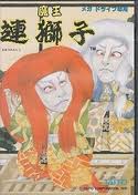 魔王 連獅子 タイトー メガドライブ MD版
