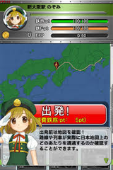 完乗 全国鉄道の旅
