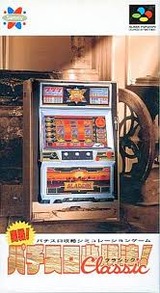 実戦パチスロ必勝法クラシック サミー スーパーファミコン SFC版