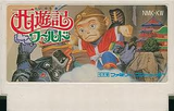 西遊記ワールド ジャレコ ファミコン FC版