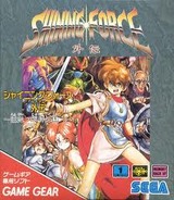シャイニング・フォース外伝 遠征・邪神の国へ ゲームギア GG版