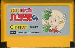 レビュー攻略 目指せパチプロ パチ夫くん ココナッツジャパン ファミコン ｆｃ版 テレビゲーム攻略道 レビュー 書籍やコミックも