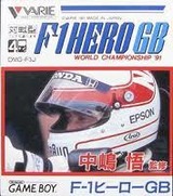 中嶋悟監修 F1ヒーローGB 91 バリエ ゲームボーイ GB版
