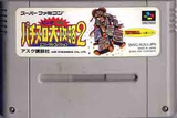 ビッグ一撃!パチスロ大攻略2 ユニバーサル・コレクション アスク講談社 スーパーファミコン SFC版