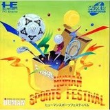 ヒューマン スポーツフェスティバル PCエンジン PCE版レビュー・ゲームソフト攻略法サイト・HP・評価・評判・口コミ
