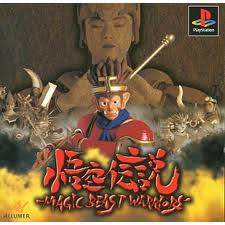 レビュー攻略 悟空伝説 アリュメ ps1版 プレイステーション1 テレビゲーム攻略道 レビュー レビュー攻略 悟空伝説 アリュメ ps1版 プレイステーション1 テレビゲーム攻略道 レビュー