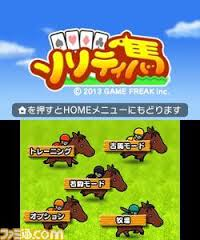 レビュー攻略 ソリティ馬 ゲームフリーク 3ds版 ダウンロード配信 テレビゲーム攻略道 レビュー レビュー攻略 ソリティ馬 ゲームフリーク 3ds版 ダウンロード配信 テレビゲーム攻略道 レビュー