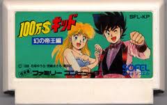 レビュー攻略 １００万 ダラーキッド幻の帝王編 ソフエル ファミコン ｆｃ版 テレビゲーム攻略道 レビュー 書籍やコミックも