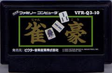 雀豪 ビクター音楽産業 ファミコン FC版