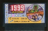 1999 ほれ、みたことか世紀末 ココナッツジャパン ファミコン FC版