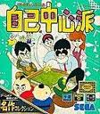 ぎゅわんぶらあ自己中心派 ゲームギア GG版 セガ レビュー・ゲームソフト攻略法サイト・HP・評価・評判・口コミ