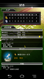 プロ野球ドリームナインスーパースターズ