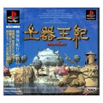 土器王紀 PS
