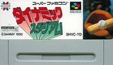 ダイナミックスタジアム サミー スーパーファミコン SFC版