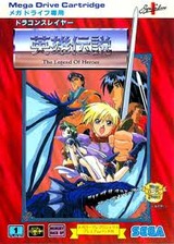 ドラゴンスレイヤー英雄伝説 セガ メガドライブ MD版