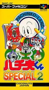 パチ夫くんスペシャル2 ココナッツジャパン スーパーファミコン SFC版