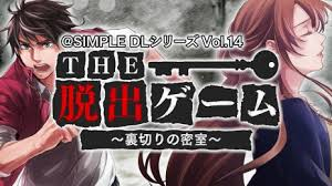 レビュー攻略 Simple Dlシリーズ Vol 14 The脱出ｹﾞｰﾑ 裏切りの密室 ｄ３パブリッシャー ３ｄｓ版 ダウンロード テレビ ゲーム攻略道 レビュー 書籍やコミックも