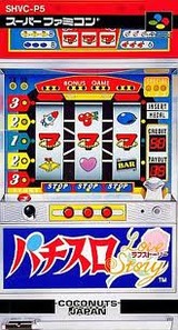 パチスロラブストーリー ココナッツジャパン スーパーファミコン SFC版