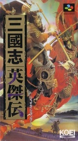 三國志英傑伝 光栄 スーパーファミコン SFC版