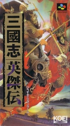 レビュー攻略 三國志英傑伝 光栄 スーパーファミコン Sｆｃ版 テレビゲーム攻略道 レビュー