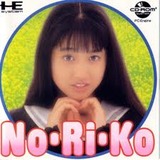 NoRiKo 小川範子 ハドソン PCエンジン PCE版