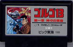 レビュー攻略 ゴルゴ13 第一章神々の黄昏 ビック東海