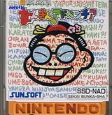 なんきんのアドベンチア サン電子 ファミコン FC版