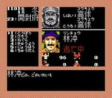 水滸伝 天命の誓い 光栄 ファミコン FC版