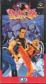 龍虎の拳 ケイ・アミューズメントリース スーパーファミコン SFC版