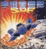 宇宙警備隊 HAL研究所 ファミコン FC版