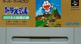 ドラえもん のび太と妖精の国 エポック スーパーファミコン SFC版