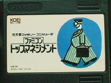 ファミコントップマネジメント 光栄 ファミコン FC版