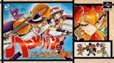 ハーメルンのバイオリン弾き エニックス スーパーファミコン SFC版