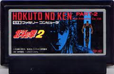 北斗の拳2 東映動画 ファミコン FC版