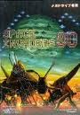 スペースインベーダー90 タイトー メガドライブ MD版