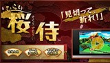 ひらり桜侍 任天堂 3DS版 ダウンロード
