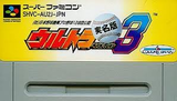 ウルトラベースボール実名版3 カルチャーブレイン スーパーファミコン SFC版