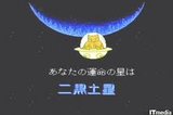 神宮館89電脳九星占い インダクションプロデュース ファミコン FC版