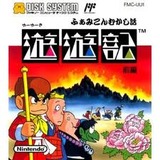 遊遊記 前後編 ふぁみこんむかし話 任天堂 ファミコン FC版