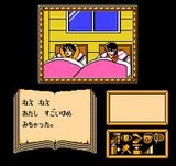 えりかとさとるの夢冒険 ナムコ ファミコン FC版