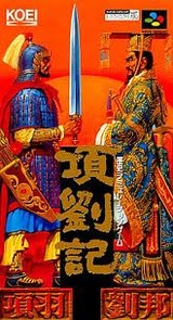 項劉記 光栄 スーパーファミコン SFC版