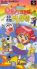 きんぎょ注意報!とびだせ!ゲーム学園 ジャレコ スーパーファミコン SFC版