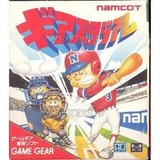 ギアスタジアム ナムコ ゲームギア GG版