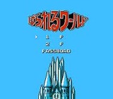 ぱられるワールド バリエ ファミコン FC版