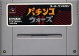 パチンコウォーズ2 ココナッツジャパン スーパーファミコン SFC版