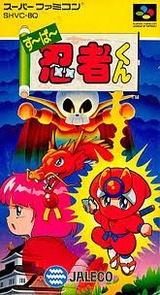 すーぱー忍者くん ジャレコ スーパーファミコン SFC版