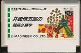 井崎脩五郎の競馬必勝学 イマジニア ファミコン FC版