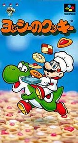 ヨッシーのクッキー BPS スーパーファミコン SFC版